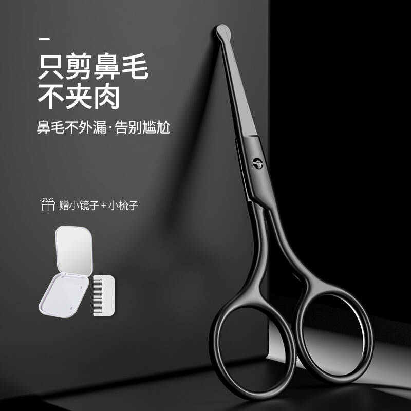 云绥鼻毛修剪器不锈钢圆头不伤