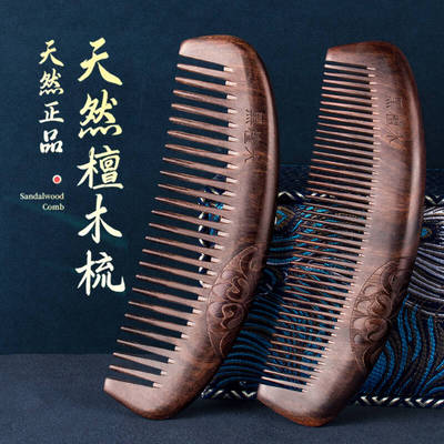 檀木梳子天然正品家用木头木质实木加厚静电脱发男女士长发专用