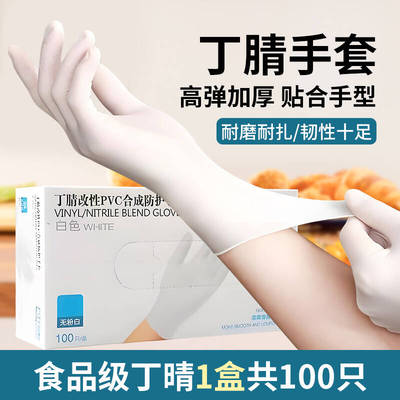 一次性手套乳胶丁腈橡胶PVC食品级专用餐饮家务厨房洗碗加厚耐用