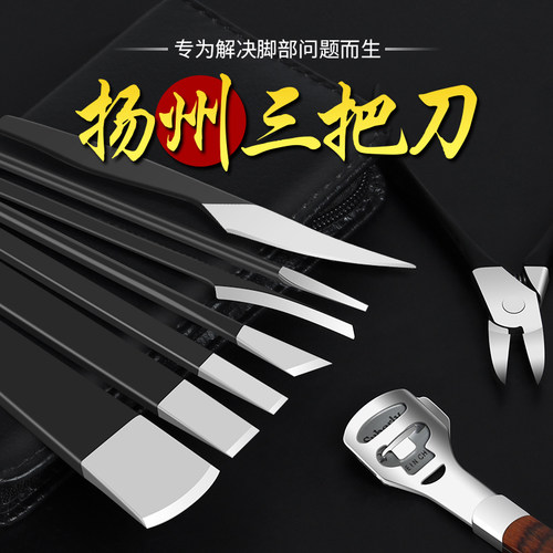 专业修脚刀套装扬州三把刀