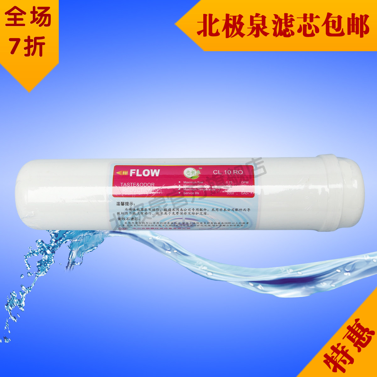 包邮【北极泉】大T33 麦饭石滤芯/纯水机补充人体所需微量元素