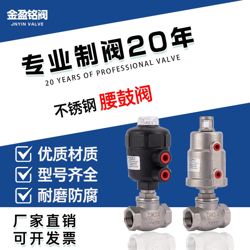 304不锈钢气控腰鼓阀干燥机水阀切断阀气动T型角座阀DN1520253240