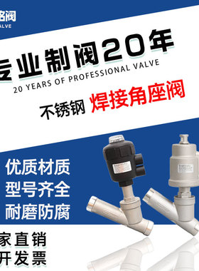 304不锈钢气动y型焊接角座阀耐高温蒸汽管道阀门DN152025324050