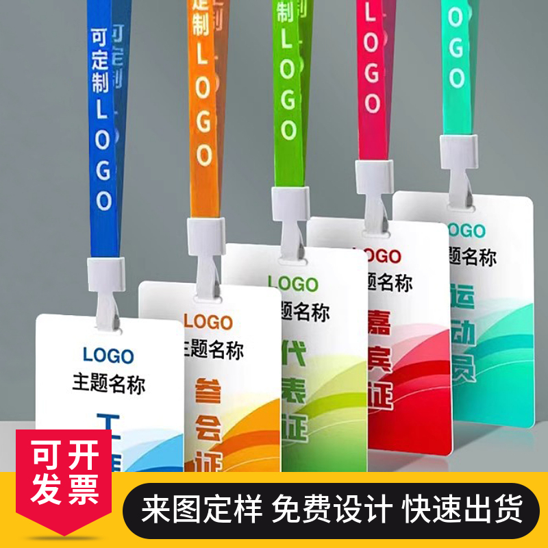 PVC工作证牌人像卡定做胸卡参会证嘉宾代表证工牌定制胸牌挂制作
