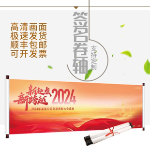 同学会签到卷轴签名册婚礼婚庆企业年会议聚会签字本簿树横幅定制