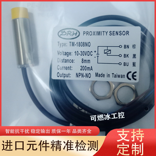 1202NC 1204N0 PC开关传感器 1808PO 1808NO DRH光电TM