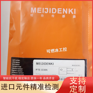 X09P PTV D30N 明治光电开关PTZ Z30N X09N ESB D70N现货质保 PTE