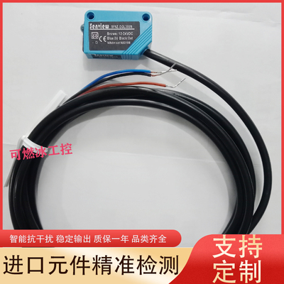 森觉光电开关传感器工控自动化