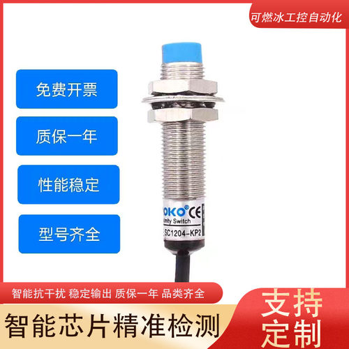 ROKO品类齐全接近开关传感器