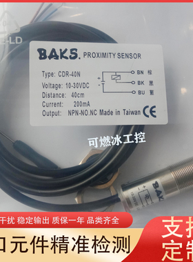 BAKS电容式位移接近开关CDR-40N传感器品质保证