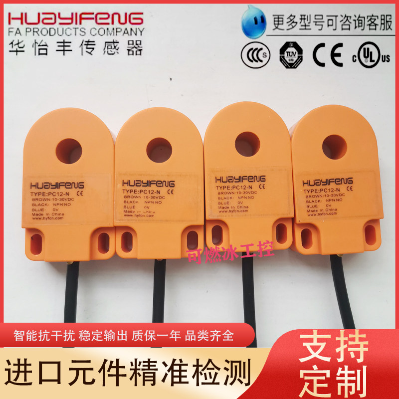 华怡丰环形开关传感器工控自动化