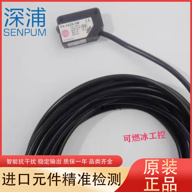 SENPUM深浦光电开关传感器