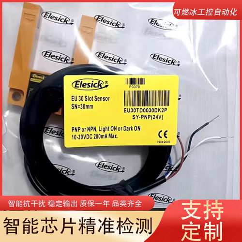 Elesick光电开关无触点传感器
