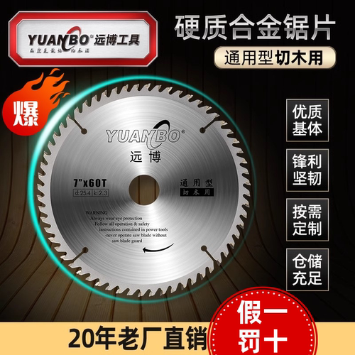 远博正品木工锯片10寸12寸14寸