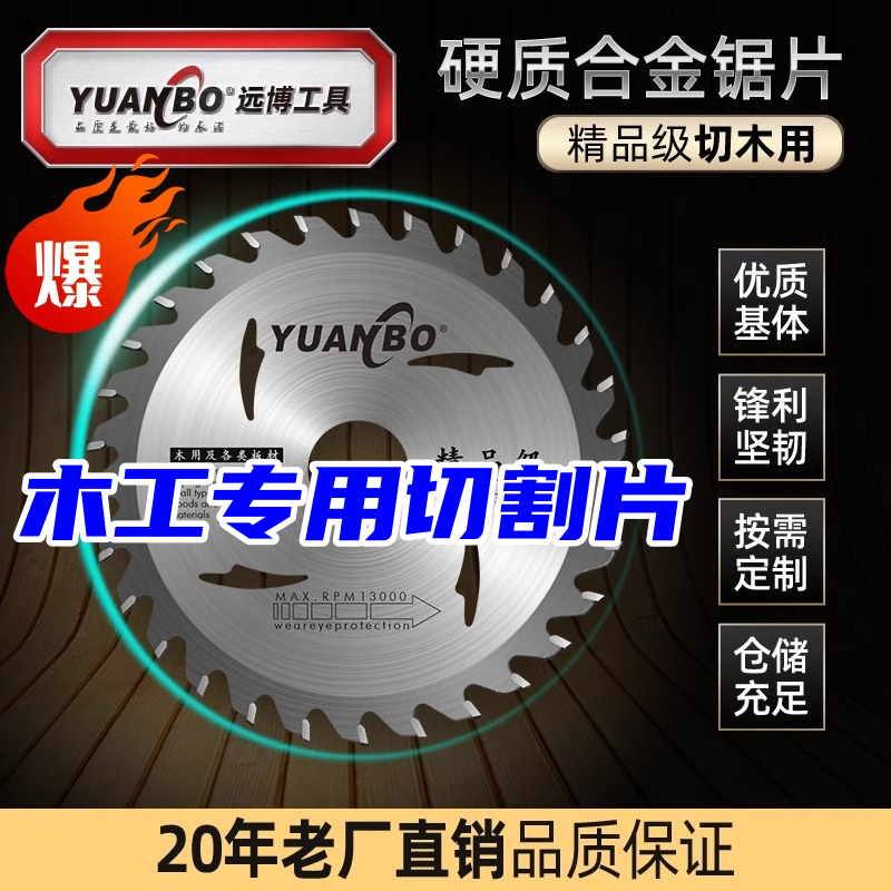 远博精品木工锯片10/12/14寸
