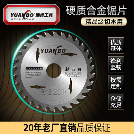 远博精品圆锯片7/10/12寸切割机角磨机免漆板锯片木工专用切割片