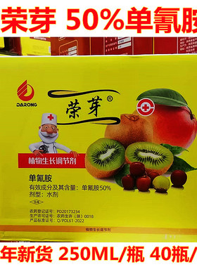 荣芽50%单氰胺破眠剂果树葡萄植物生长调节剂催促芽宁夏大荣正品