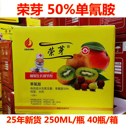 荣芽50%单氰胺破眠剂果树葡萄植物生长调节剂催促芽宁夏大荣正品