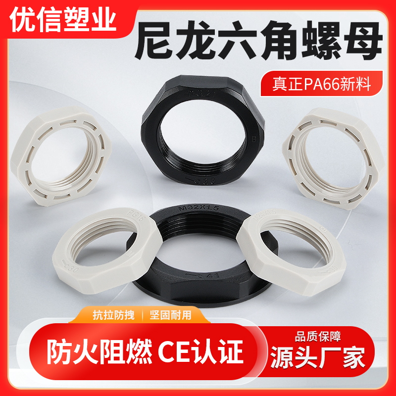 高档PA66尼龙尼龙六角并帽螺母