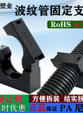 优信塑业塑料波纹管支架浪管穿线软管固定座尼龙卡扣管夹AD25卡接