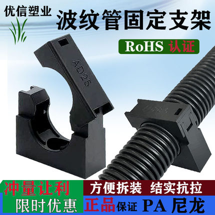 优信塑业塑料波纹管支架浪管穿线软管固定座尼龙卡扣管夹AD25卡接