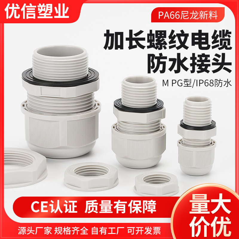 高品质加长电缆防水接头