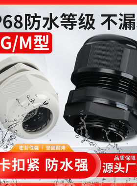 UL阻燃尼龙电缆防水接头PG型M密封锁紧头PA66高档塑料防水格兰头