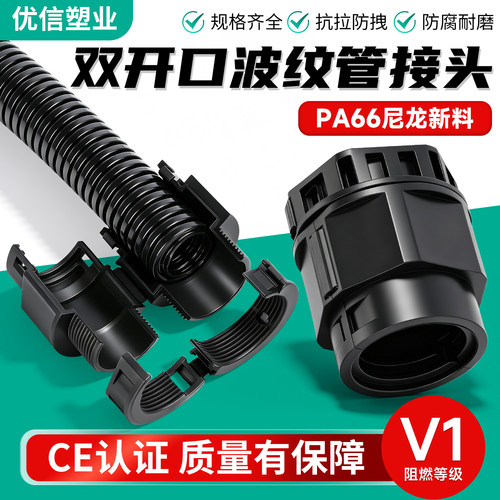 免拆线双拼波纹管接头