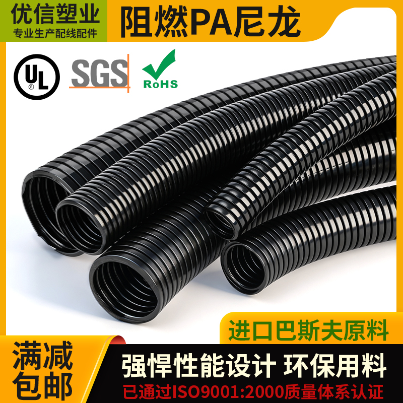 UL阻燃PA尼龙波纹软管防水穿线管