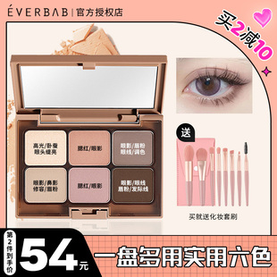 everbab眼影盘六色大地色哑光平价学生腮红高光修容一体盘艾蓓拉