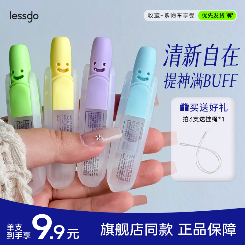 lessgo笑脸鼻通清凉油犯困提神