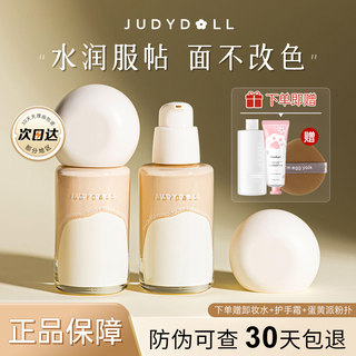 juduo橘朵粉底液正品面不改色粉底液干混油皮持妆遮瑕隐形毛孔女