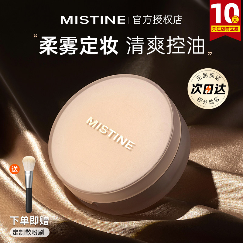 Mistine散粉蜜粉蜜丝婷mini定妆粉哑光粉饼不脱妆轻薄遮瑕油皮