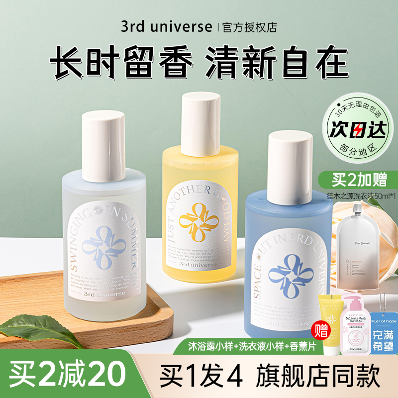 第三宇宙衣物喷雾使用不满意包退