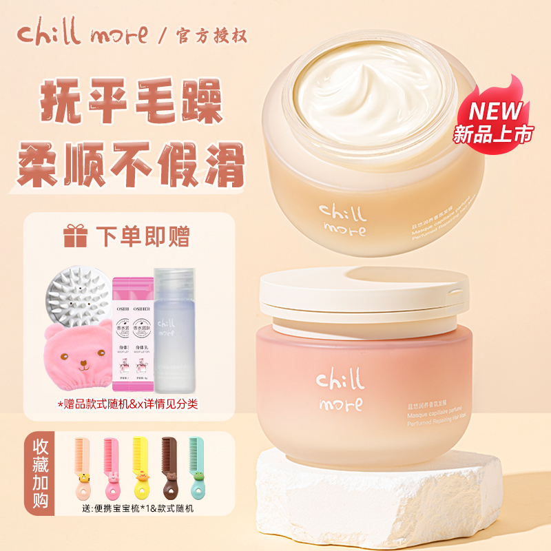 chillmore且悠发膜修复干枯