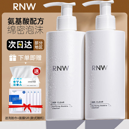 RNW洗面奶氨基酸洁面乳膏女男士专用控油清洁毛孔官方正品
