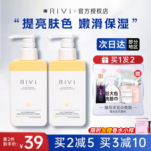 rivi身体乳使用不满意包退