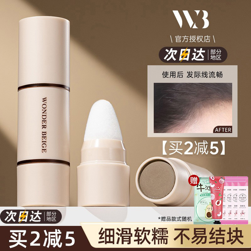 wonderbeige/WB发际线粉填充发际线阴影补发修容女03烟灰官方正品 彩妆/香水/美妆工具 阴影 原图主图