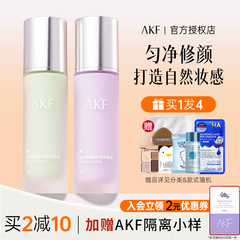 akf隔离霜妆前乳提亮肤色敏感肌可用隐形毛孔打底旗舰店官方正品