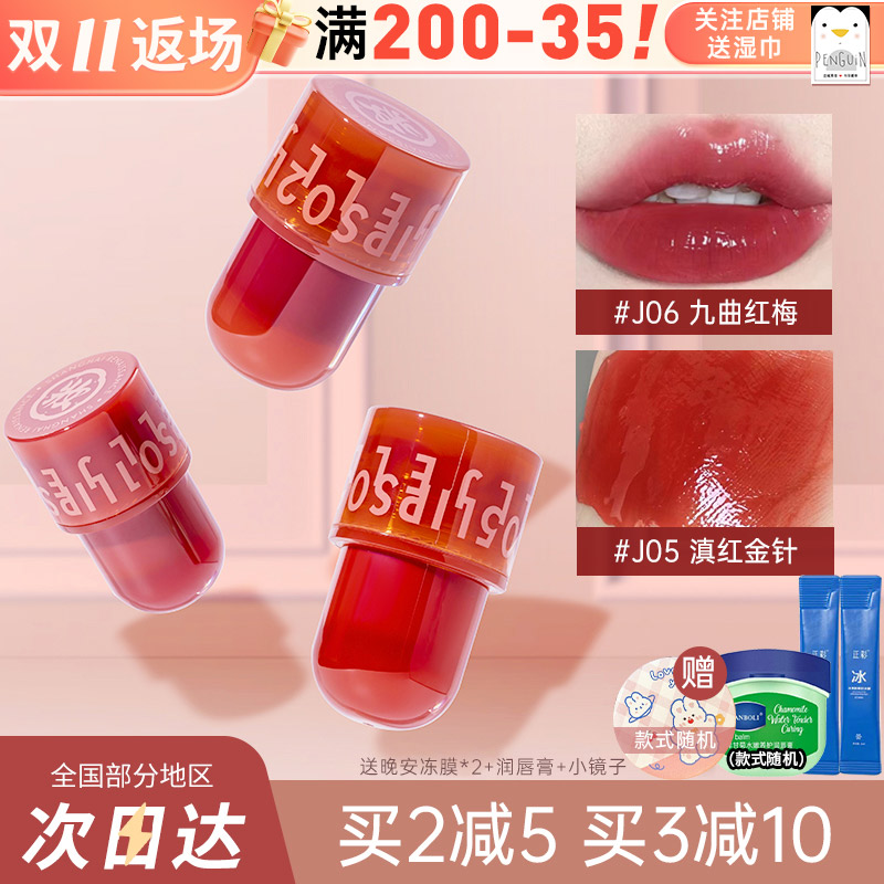 和妆唇冻唇釉口红唇泥j04128玻璃和庄唇蜜镜面水光印和少女果冻正