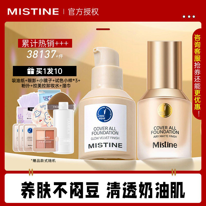 Mistine蜜丝婷小蓝盾粉底液混干油皮遮瑕保湿持久控油不脱妆平价 彩妆/香水/美妆工具 粉底液/膏 原图主图