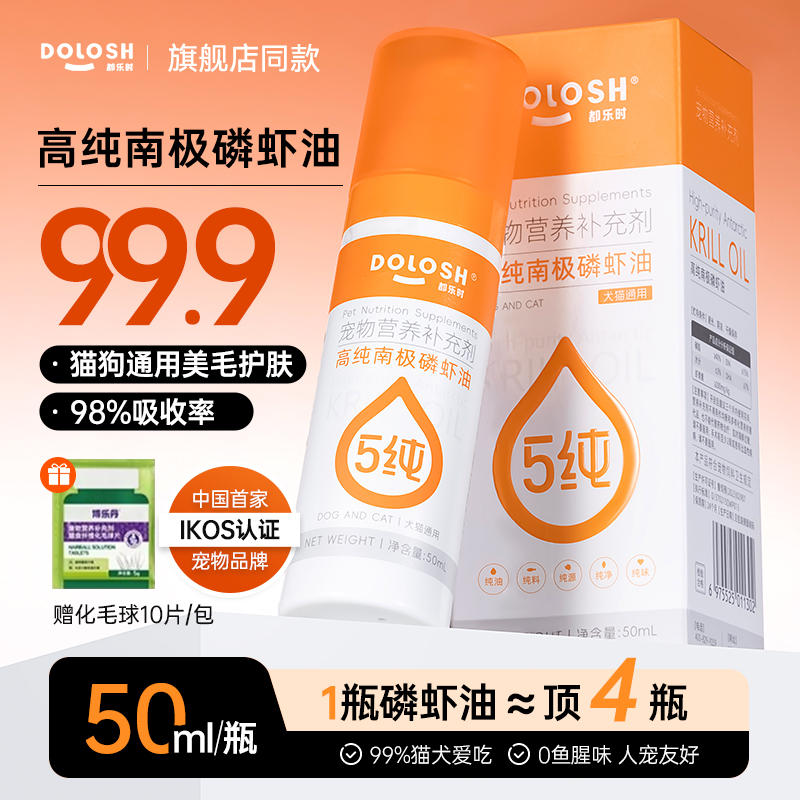 鱼油磷虾鱼油软磷脂猫犬通用美毛