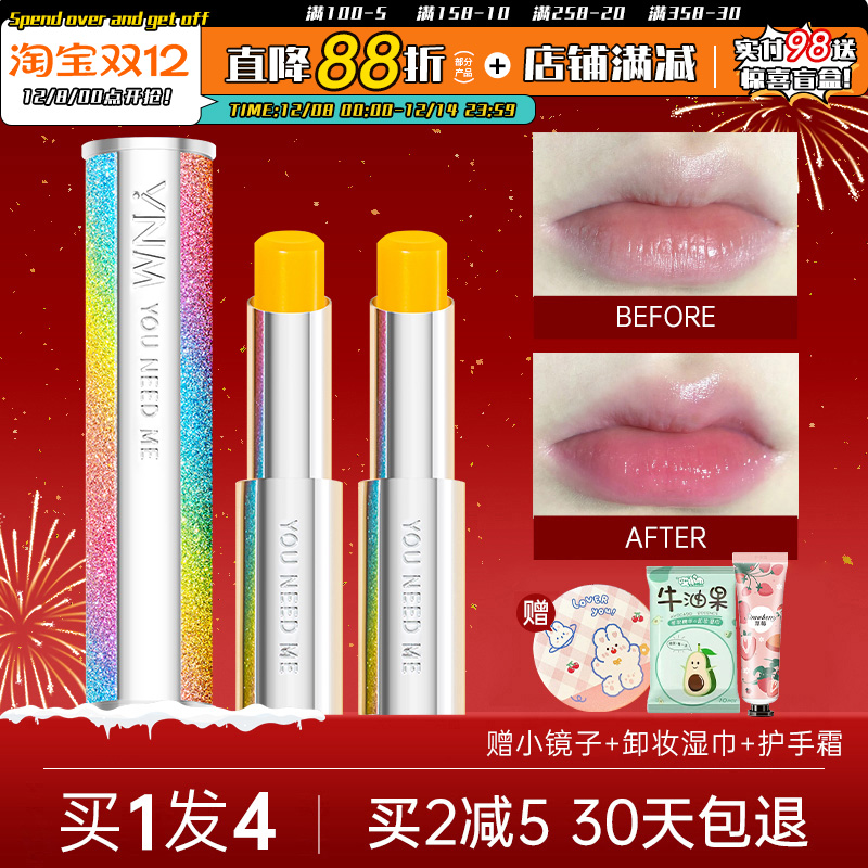 YNM变色润唇膏女补水滋养不掉色