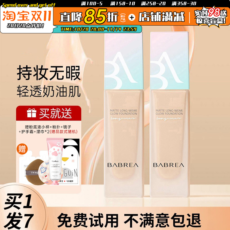 芭贝拉粉底持久控油保湿学生