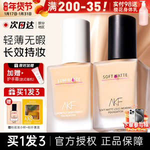 akf 粉底液女干混油皮亲妈控油持久不脱妆遮瑕学生平价旗舰店正品