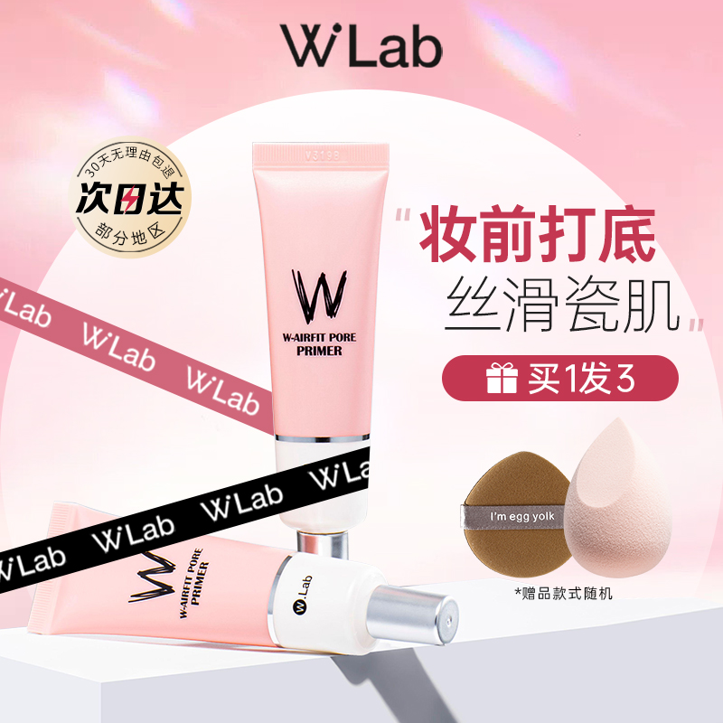 wlab妆前乳隔离霜提亮乳液打底保湿隐形遮瑕控油毛孔韩国素颜霜女