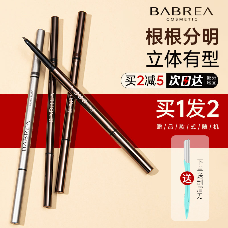 芭贝拉眉笔防水持久不脱色