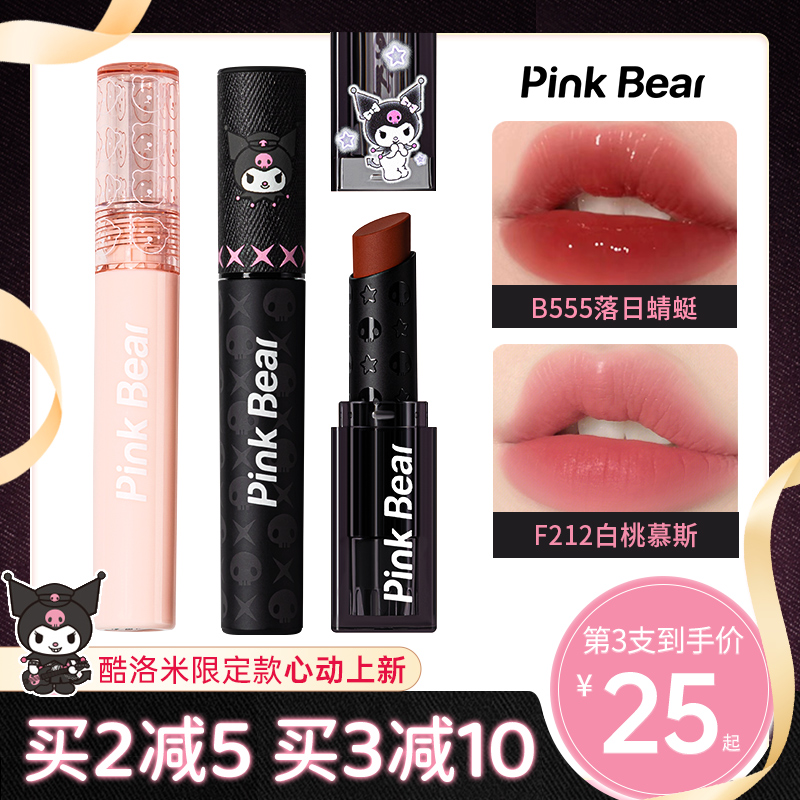 pinkbear泡泡皮克熊镜面口红