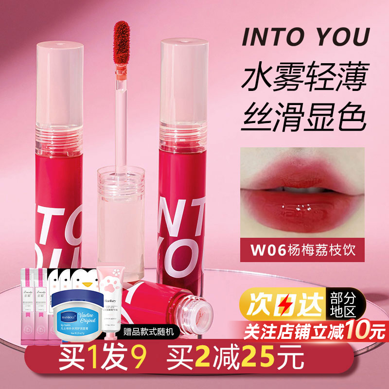 INTOYOU水雾唇釉使用不满意包退