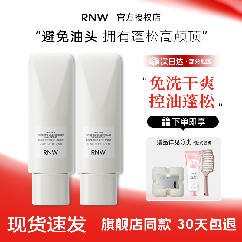 rnw干发乳丨使用不满意包退
